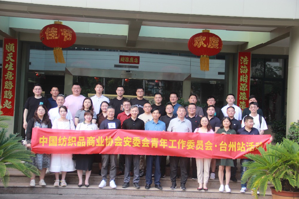 太倉飛鴻參加中紡協安健委青年工作委員會“PPE行業(yè)發(fā)展新思路”主題論壇活動